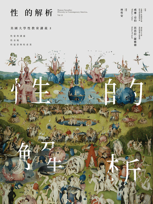 Cover image for 性的解析-美國大學性教育講義